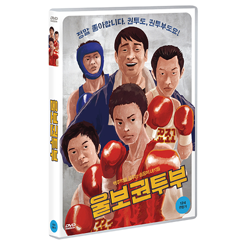 울보 권투부 (A Crybaby Boxing Club, 2014)