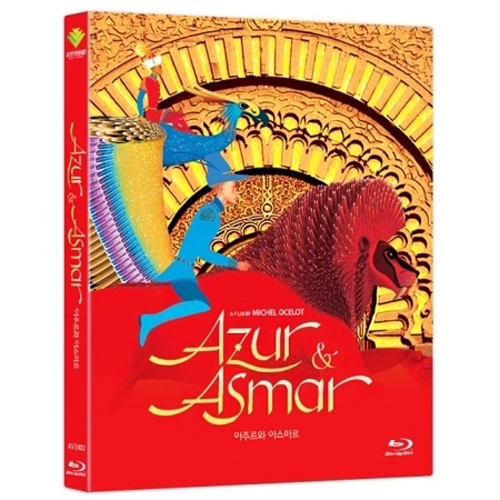 아주르와 아스마르 (Azur And Asmar, Azur Et Asmar, 2006) [블루레이]