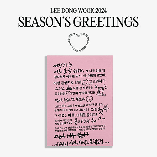 이동욱 (LEE DONG WOOK) - 2024 SEASON’S GREETINGS
