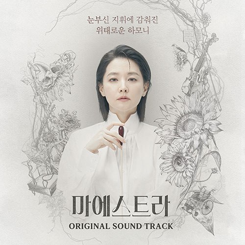 마에스트라 (Maestra) Original Sound Track