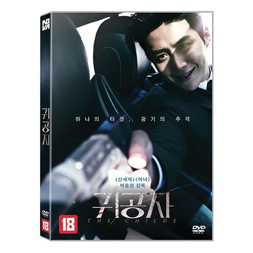 귀공자 (THE CHILDE) DVD [1 DISC]