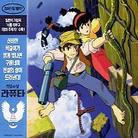 O.S.T - 천공의 성 라퓨타 : 天空の城ラピュタ Original Soundtrack