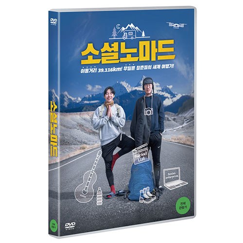 소셜 노마드 (SOCIAL NOMAD) [1 DISC]