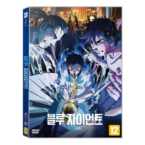 블루 자이언트 (BLUE GIANT) DVD [1 DISC]