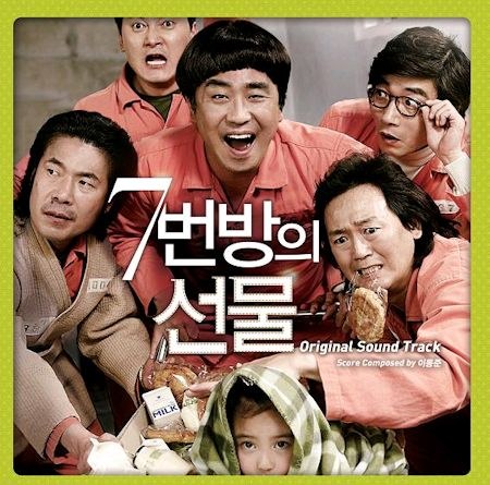 O.S.T. - 7번방의 선물