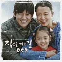 O.S.T - 집으로 가는 길