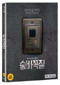 숨바꼭질 (Hide and Seek) BLU-RAY
