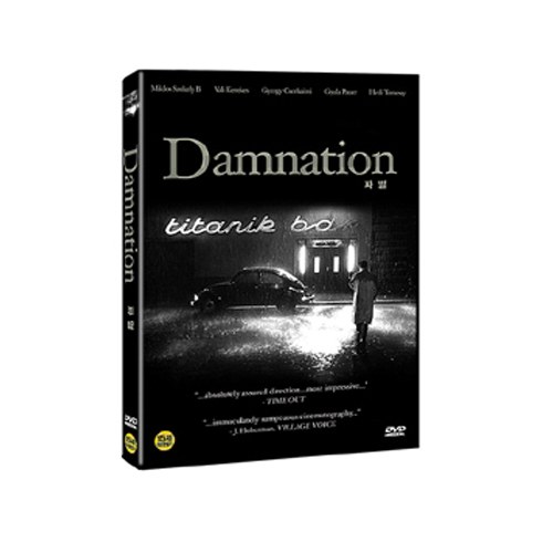 파멸 (Damnation)