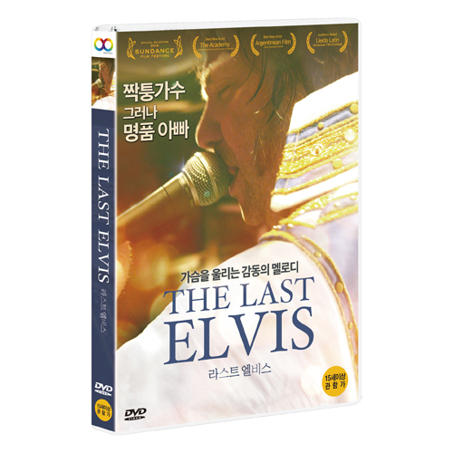 라스트 엘비스 - (El Ultimo Elvis, The Last Elvis)