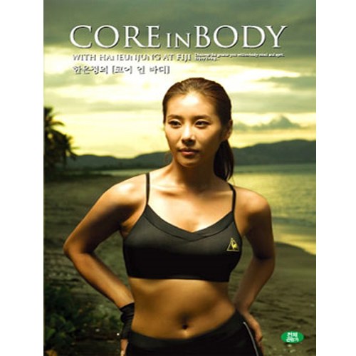 한은정의 [코어 인 바디] (CORE IN BODY - WITH. HAN EUN JUNG AT FIJI)