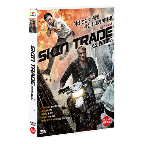 스킨 트레이드 (Skin Trade)