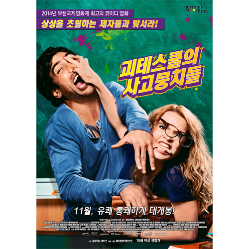 괴테스쿨의 사고뭉치들(Fack ju Gohte, Suck Me Shakespeer, 2013)