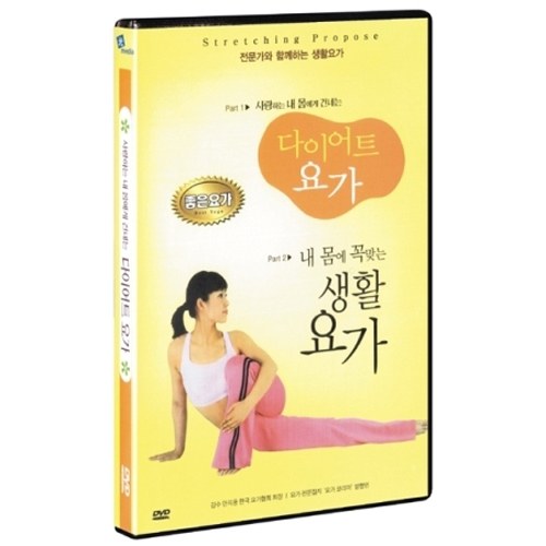 사랑하는 내몸에게 건네는 다이어트 요가 [1DISC]