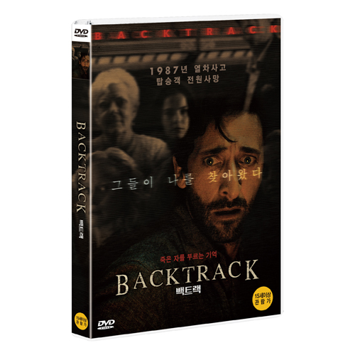 백트랙 (Backtrack, 2015) - [애드리언 브로디 주연!]