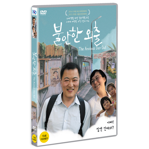불안한 외출 (The Anxious Day Out , 2014)
