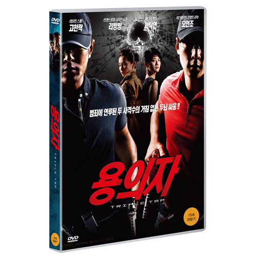 용의자 [Triple Tap ( 槍王之王 ) 2010]