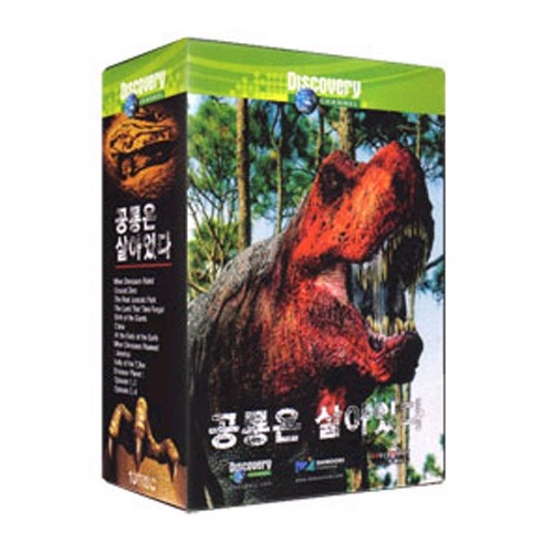 공룡은 살아있다 (10DISC)