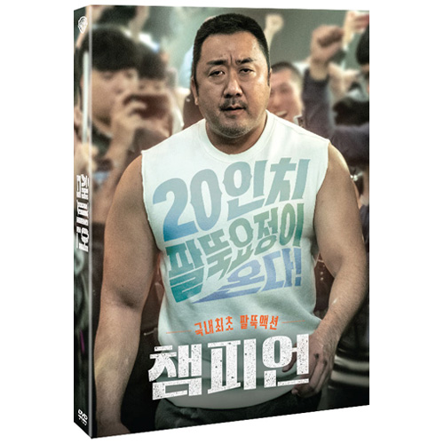 챔피언 (Champion, 2018) [2 DISC]