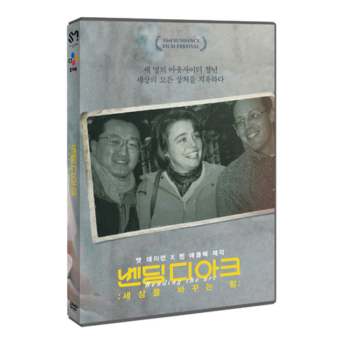 벤딩 디 아크: 세상을 바꾸는 힘 [1 DISC]