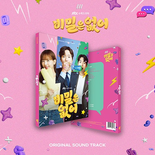 JTBC 수목드라마 - 비밀은 없어 OST