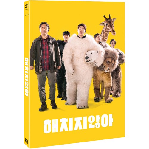 해치지않아 (SECRET ZOO) DVD[2 DISC]