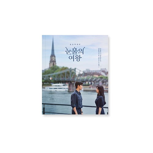 눈물의여왕 - 미니포토북 (MINI PHOTOBOOK)