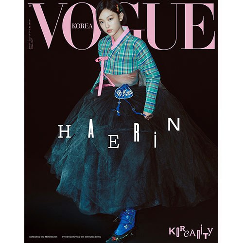 보그 코리아 (VOGUE KOREA) - 2025년 1월호 표지: 해린 (I형)
