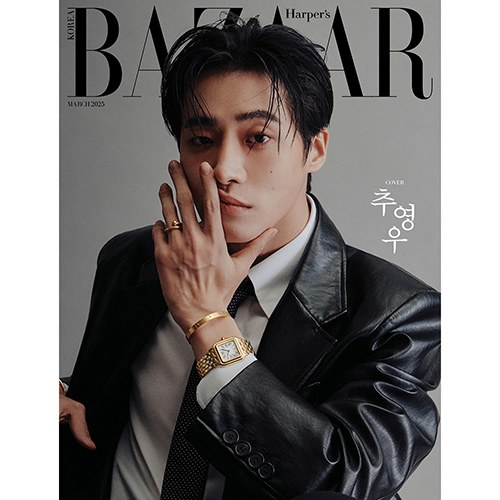 HARPER'S BAZAAR 바자 B형 : 3월 [2025] 표지 : 추영우