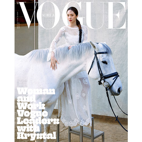 보그 코리아 (VOGUE KOREA) - 2025년 3월호 표지: 크리스탈 (E형)