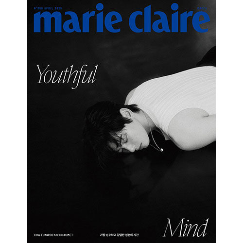 마리끌레르 (marie claire korea) - 2025년 4월호 (표지: C형 차은우)