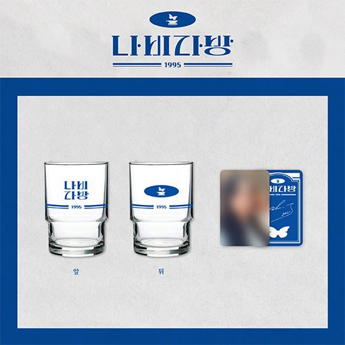 휘인 (Whee In) - BIRTHDAY CAFE '나비다방' MD / 레트로 유리컵 (RETRO GLASS)