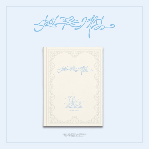 오마이걸(OH MY GIRL) - Special lyrics book [나의 푸른 계절]