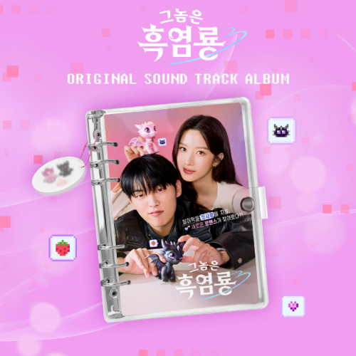 tvN 드라마 - 그놈은 흑염룡 OST (Mubeat album ver.)