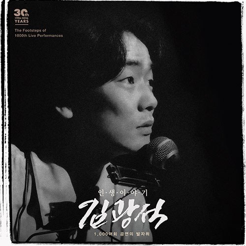 김광석 - 인생 이야기 (2LP)