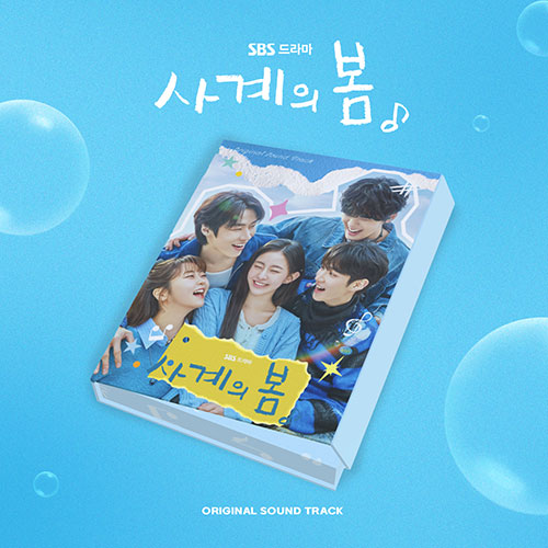 SBS 드라마 - 사계의 봄 OST