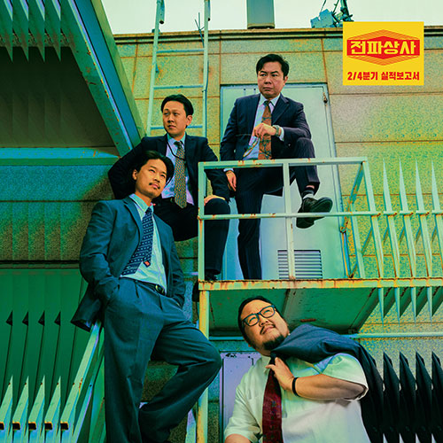 전파상사 - 2/4분기 실적보고서 LP