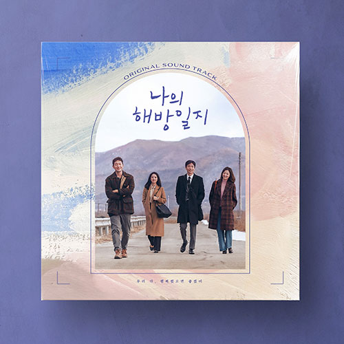 JTBC 드라마 - 나의 해방일지 OST LP (재발매)