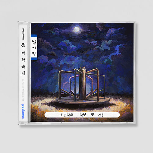 회기본능 - EP [방학숙제]