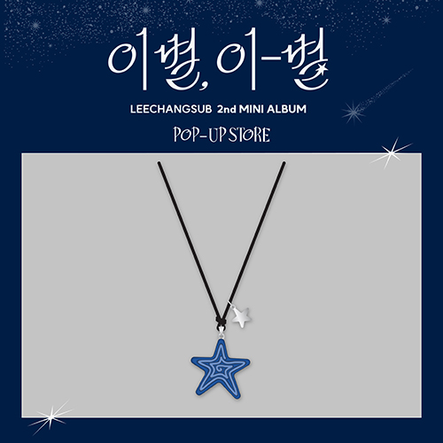 이창섭 - LEECHANGSUB 2nd MINI ALBUM POP-UP MD / 팬던트 목걸이 (PENDANT NECKLACE)