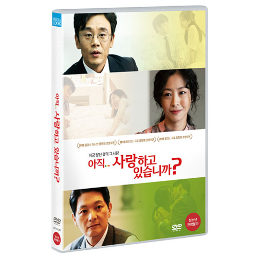 아직 사랑하고 있습니까? (HOW TO LIVE IN THIS WORLD) [1 DISC]