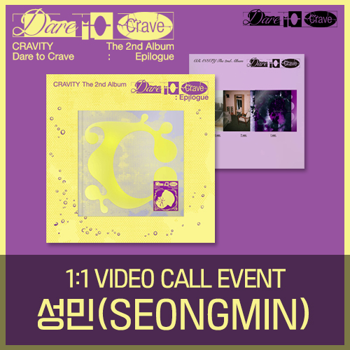 [성민][11/23 영상통화] CRAVITY (크래비티) - The 2nd Album [Dare to Crave : Epilogue] (한정반) & [Dare to Crave] (일반반)