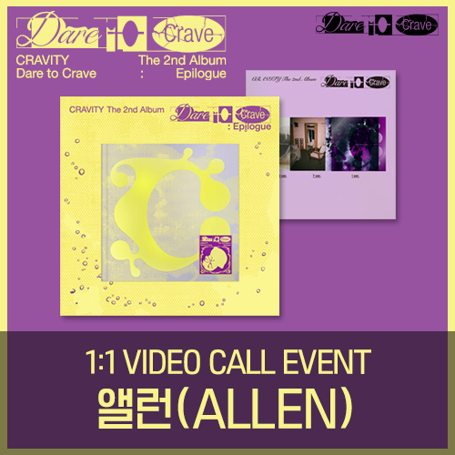 [앨런][11/23 영상통화] CRAVITY (크래비티) - The 2nd Album [Dare to Crave : Epilogue] (한정반) & [Dare to Crave] (일반반)