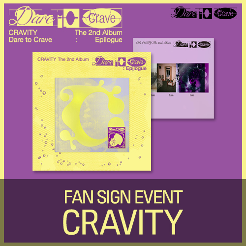 [11/23 대면 팬사인회] CRAVITY (크래비티) - The 2nd Album [Dare to Crave : Epilogue] (한정반) & [Dare to Crave] (일반반)