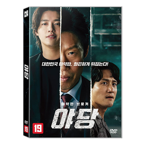 야당 (YADANG) DVD [1DISC]