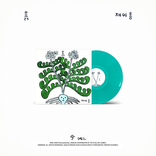 제이통 - 흙 (LP)