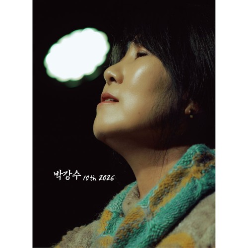 박강수 - 10th 2026 (+USB 포함 한정반)
