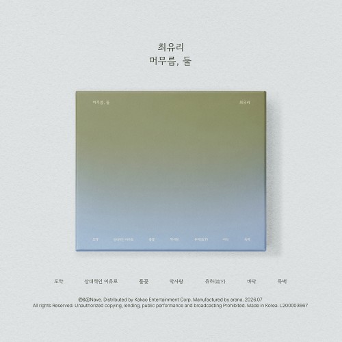 최유리 (CHOI YU REE) - EP [머무름, 둘]