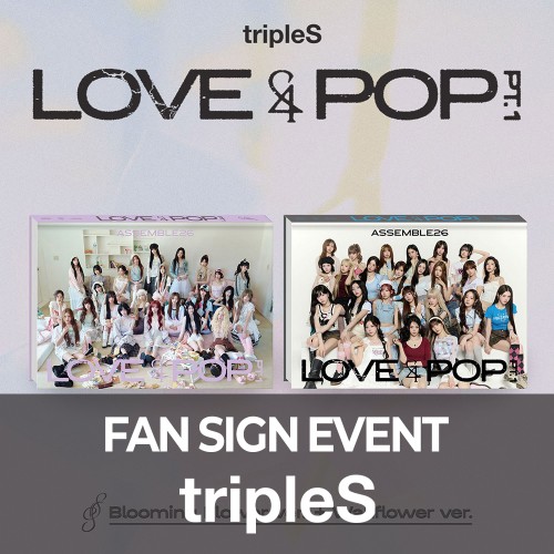 [8/2 대면 팬사인회] 트리플에스 (tripleS) - [LOVE&POP] pt.1
