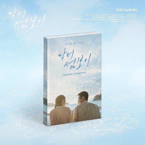 ENA 월화 드라마 - 닥터 섬보이 OST