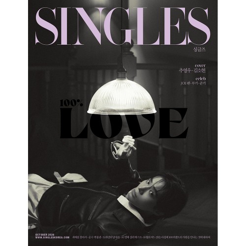 싱글즈 (Singles) 26년 10월호 표지 C형 추영우 & 김소현